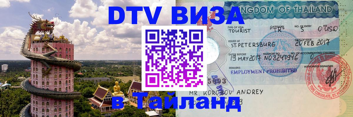 Сколько стоит DTV виза — актуальные цены, оформление даже без документов - Пномпень  20.11.2025 